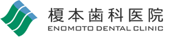 榎本歯科医院